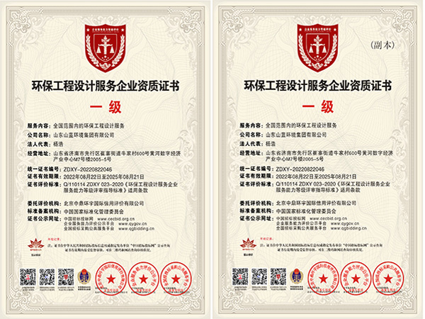環(huán)保工程設(shè)計服務(wù)企業(yè)資質(zhì)一級.jpg