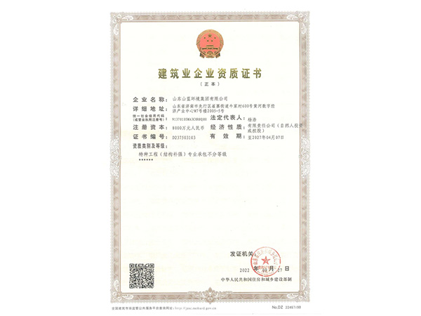 建筑業(yè)企業(yè)資質(zhì)證書-特種工程專業(yè)承包不分等級(jí)