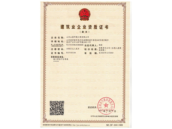 建筑業(yè)企業(yè)資質(zhì)證書-施工勞務(wù)不分等級(jí)