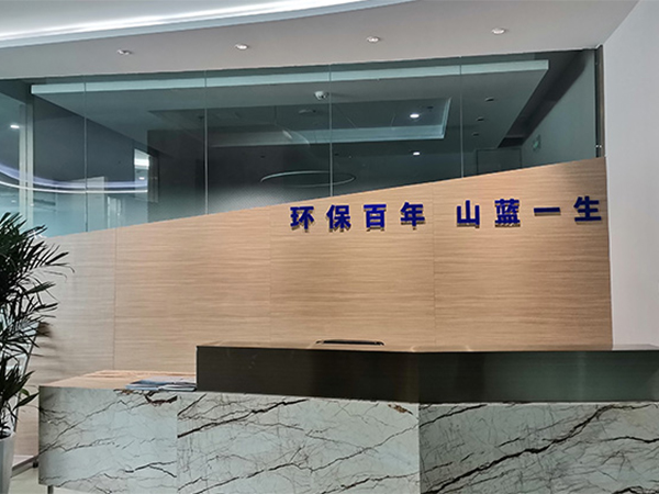 山藍環境：一直在做環保領域中的佼佼者