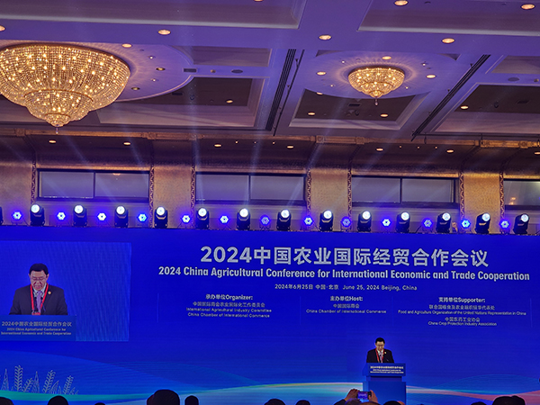 2024中國農業(yè)國際經(jīng)貿合作會議.jpg