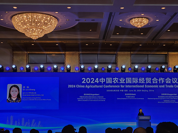 2024中國農業(yè)國際經(jīng)貿合作會議.jpg