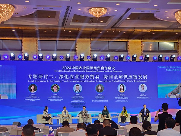 2024中國農業(yè)國際經(jīng)貿合作會議.jpg