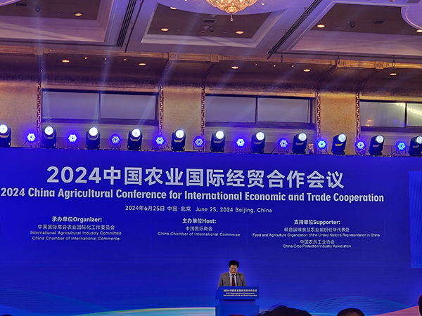 2024中國農業(yè)國際經(jīng)貿合作會議.jpg
