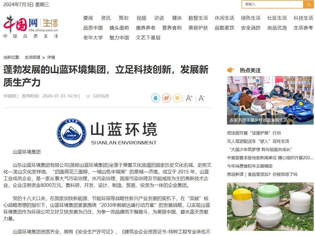 蓬勃發展的山藍環境集團，立足科技創新，發展新質生產力