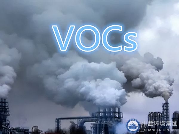 VOCs是什么？怎么有效治理VOCs廢氣